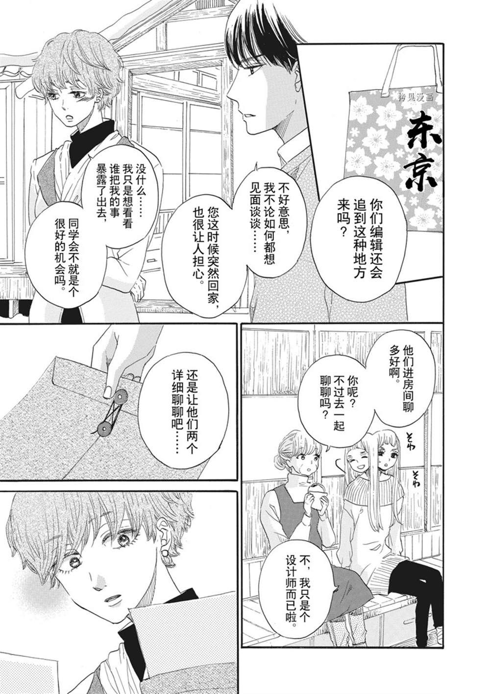 《只是在结婚申请书上盖个章而已》漫画最新章节第24话免费下拉式在线观看章节第【5】张图片