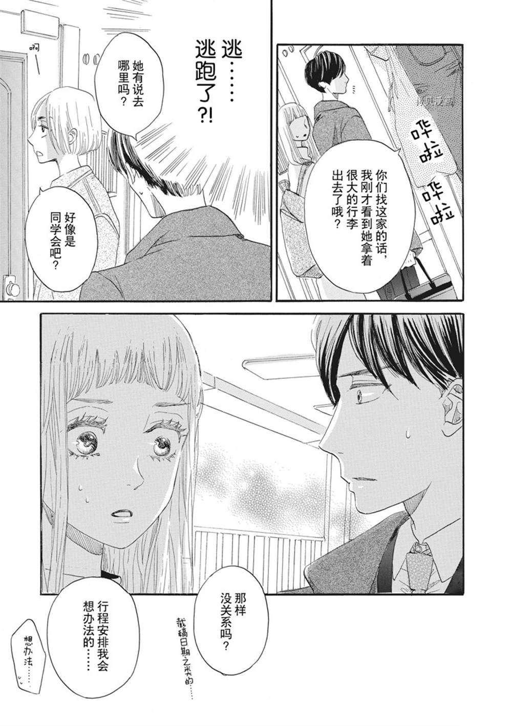 《只是在结婚申请书上盖个章而已》漫画最新章节第23话免费下拉式在线观看章节第【31】张图片