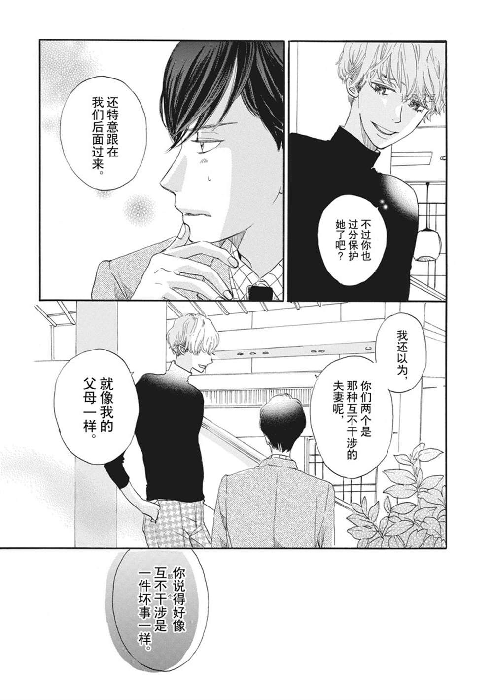 《只是在结婚申请书上盖个章而已》漫画最新章节第17话免费下拉式在线观看章节第【23】张图片