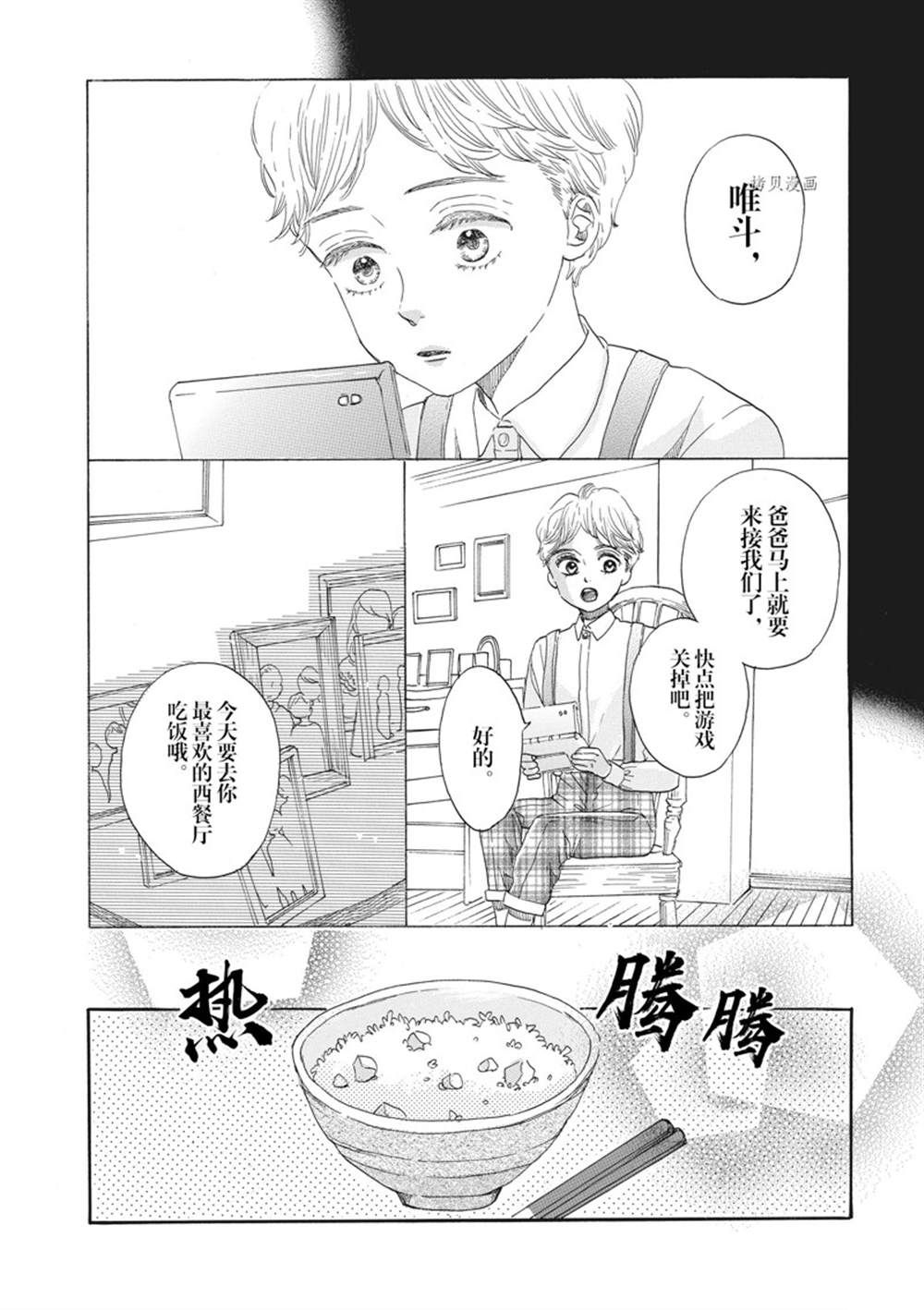 《只是在结婚申请书上盖个章而已》漫画最新章节第17话免费下拉式在线观看章节第【2】张图片