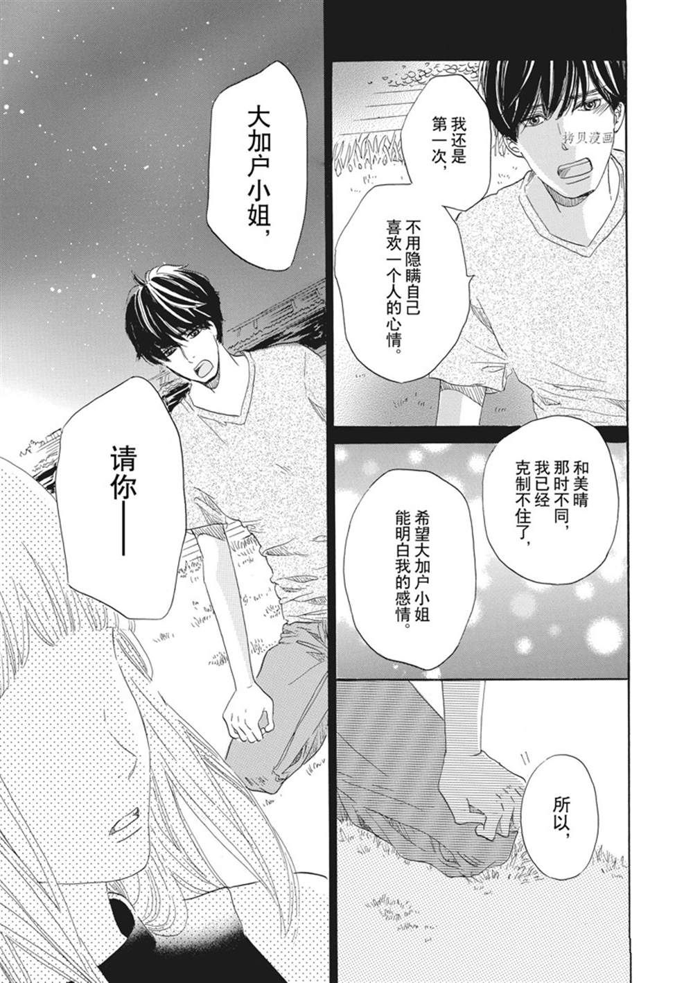 《只是在结婚申请书上盖个章而已》漫画最新章节第31话免费下拉式在线观看章节第【38】张图片