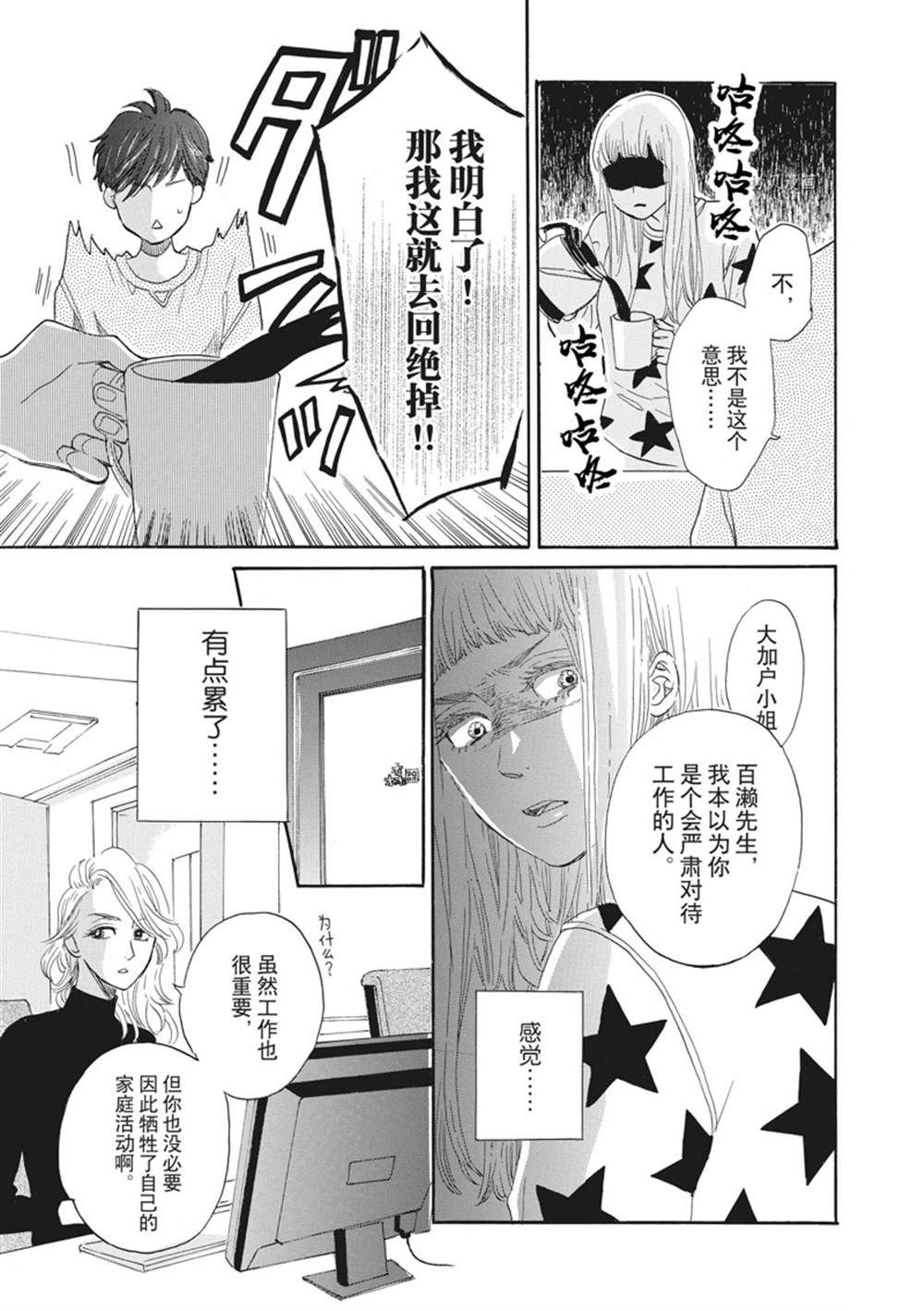 《只是在结婚申请书上盖个章而已》漫画最新章节第19话免费下拉式在线观看章节第【23】张图片