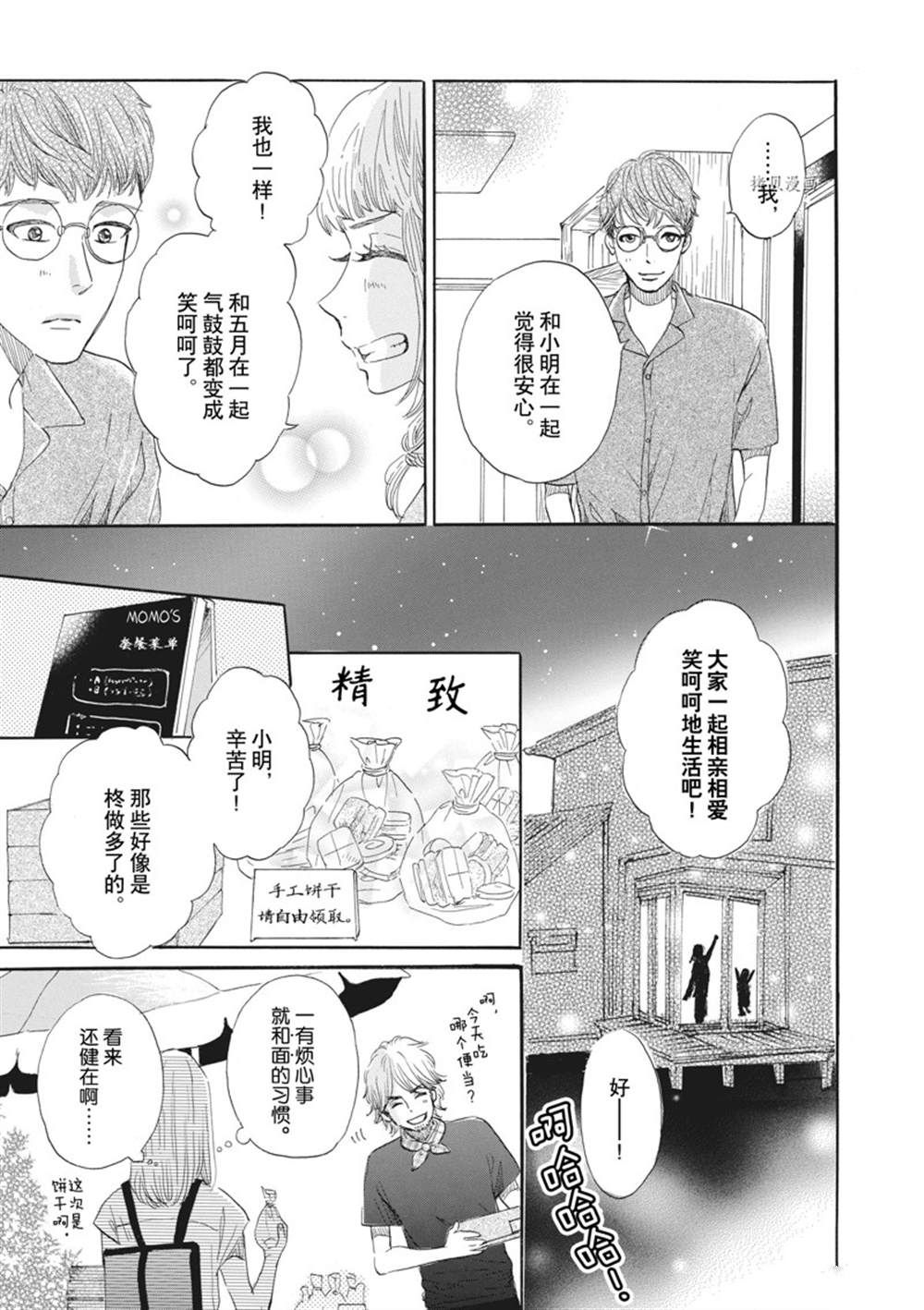 《只是在结婚申请书上盖个章而已》漫画最新章节第28话免费下拉式在线观看章节第【15】张图片