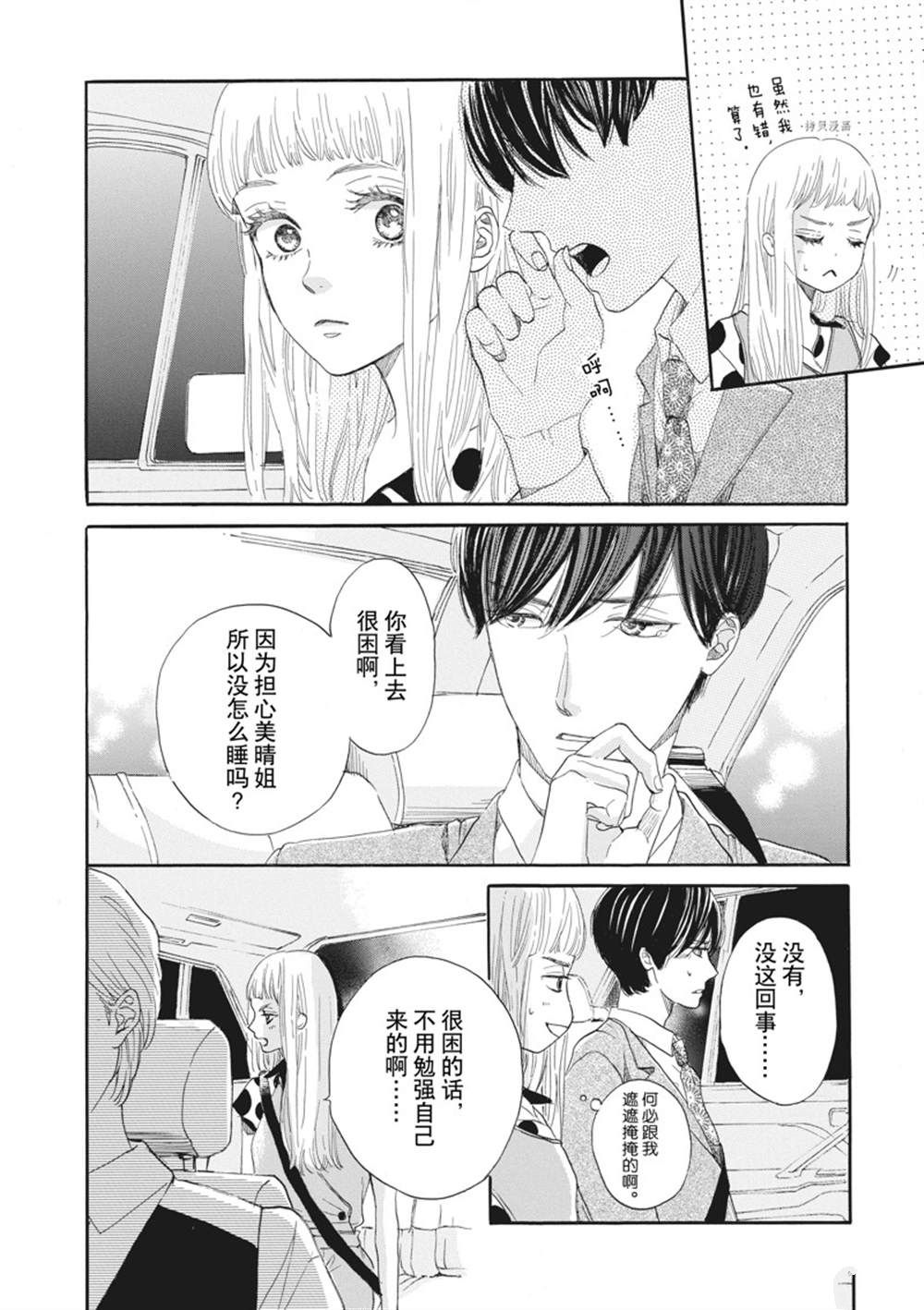 《只是在结婚申请书上盖个章而已》漫画最新章节第11话免费下拉式在线观看章节第【31】张图片