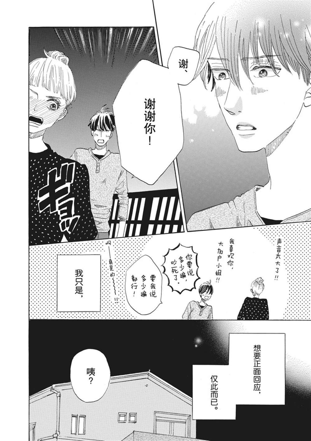 《只是在结婚申请书上盖个章而已》漫画最新章节第33话免费下拉式在线观看章节第【20】张图片