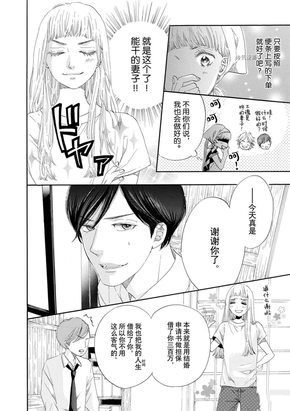 《只是在结婚申请书上盖个章而已》漫画最新章节第4话免费下拉式在线观看章节第【16】张图片