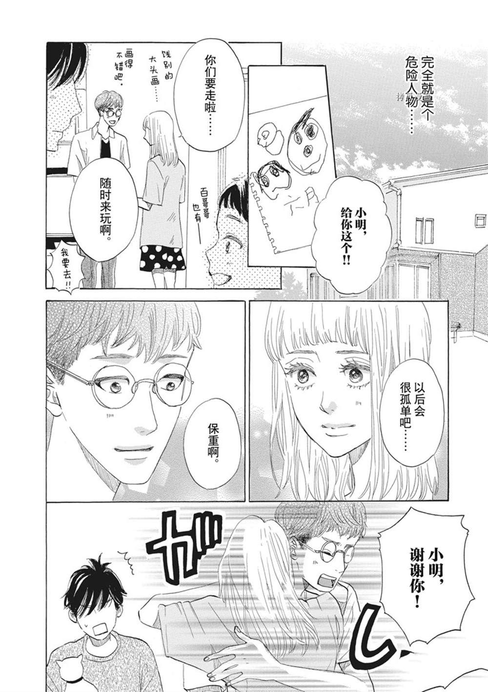 《只是在结婚申请书上盖个章而已》漫画最新章节第35话免费下拉式在线观看章节第【16】张图片