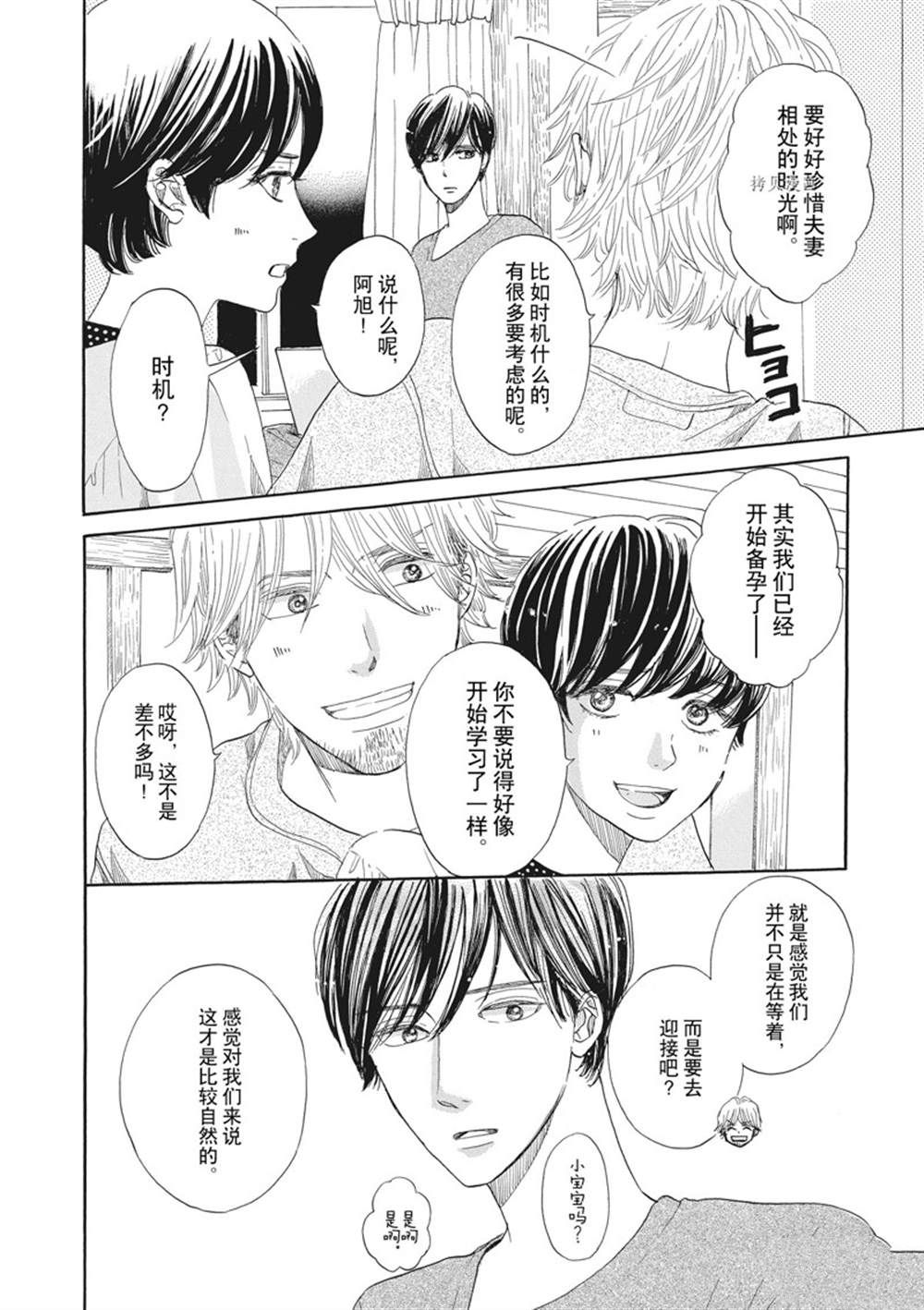 《只是在结婚申请书上盖个章而已》漫画最新章节第18话免费下拉式在线观看章节第【4】张图片