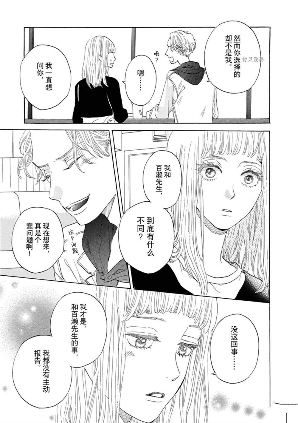 《只是在结婚申请书上盖个章而已》漫画最新章节第45话免费下拉式在线观看章节第【13】张图片