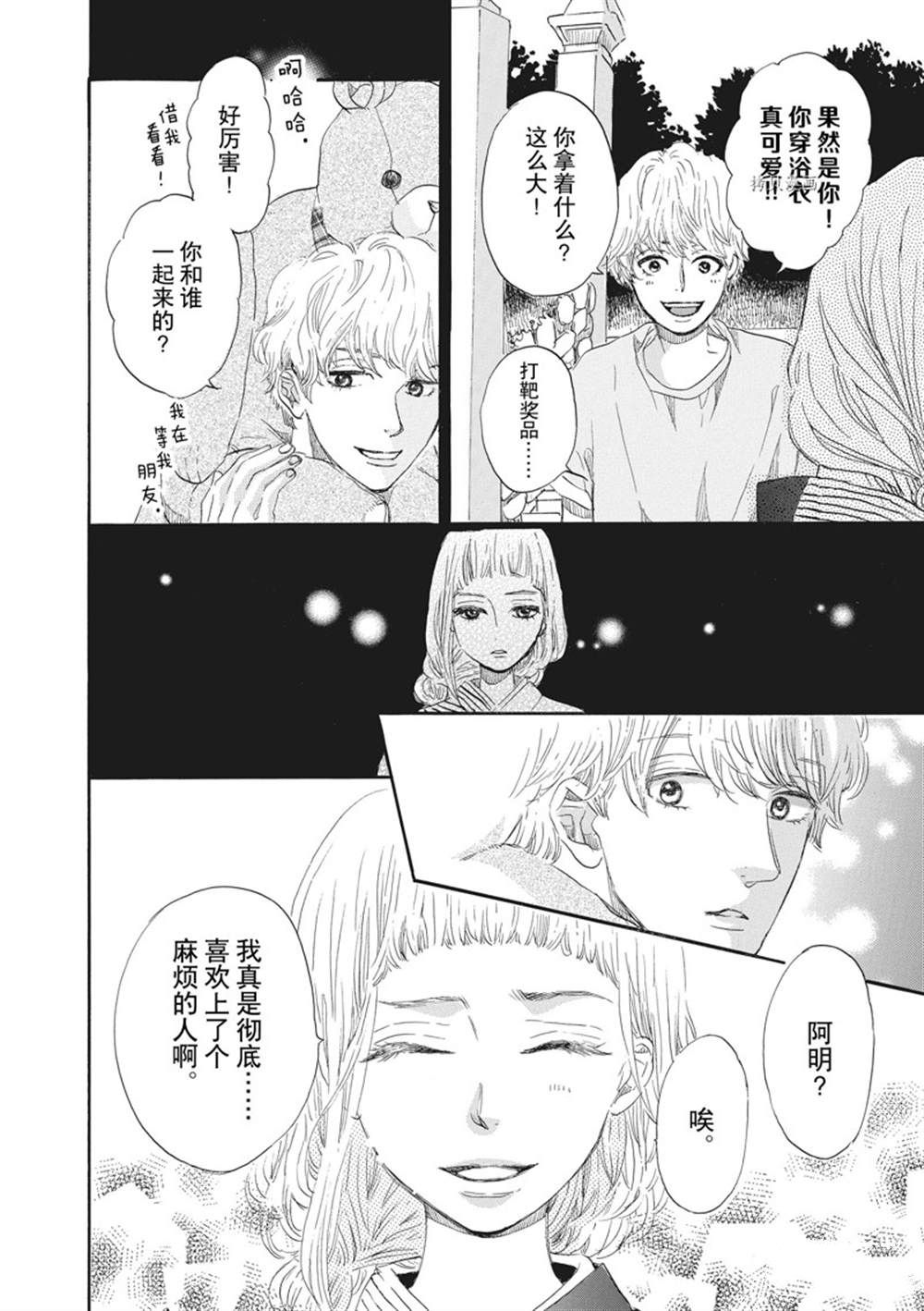 《只是在结婚申请书上盖个章而已》漫画最新章节第8话免费下拉式在线观看章节第【30】张图片