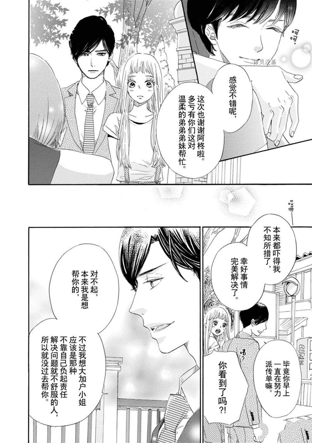 《只是在结婚申请书上盖个章而已》漫画最新章节第4话免费下拉式在线观看章节第【30】张图片