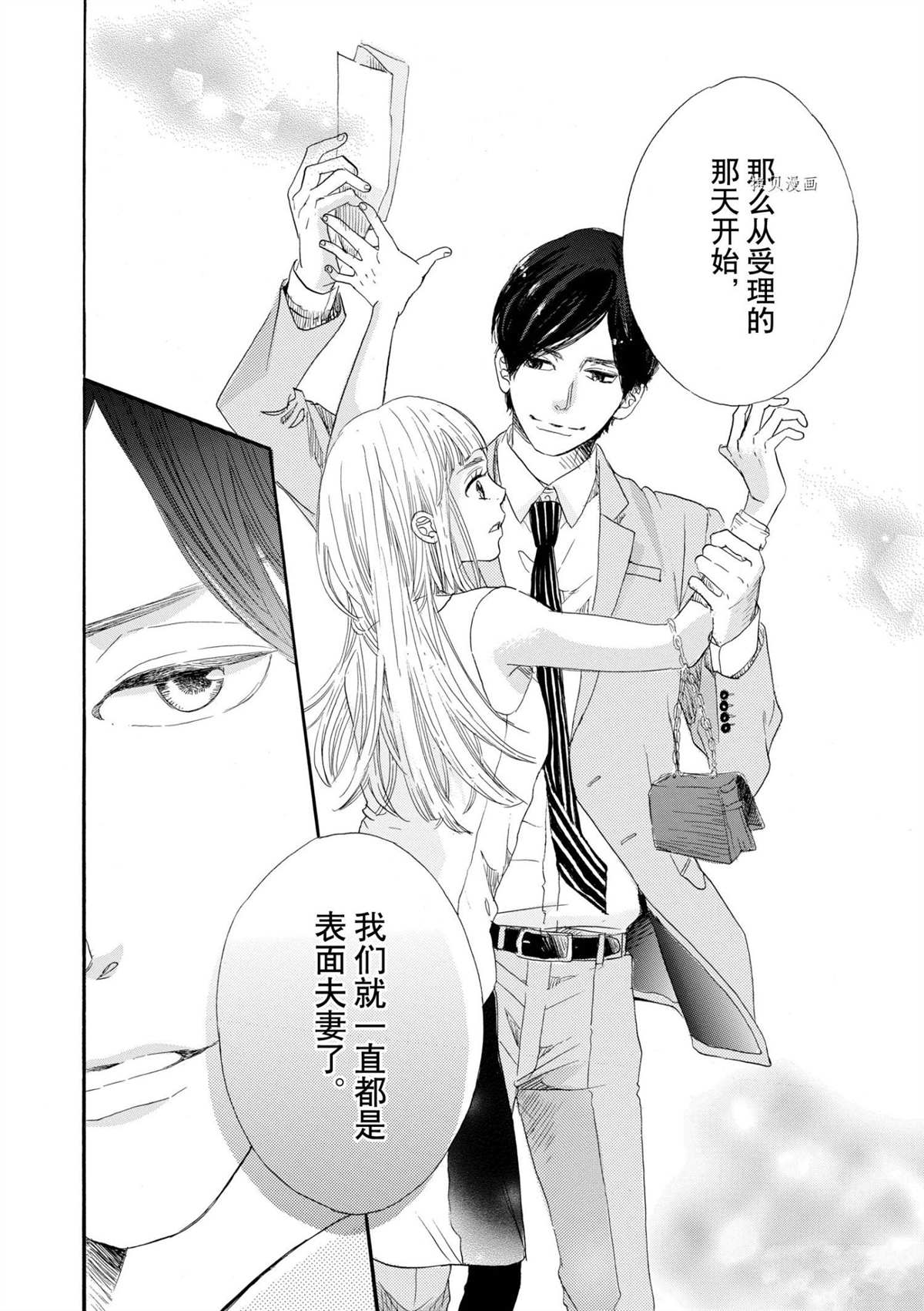 《只是在结婚申请书上盖个章而已》漫画最新章节第1话免费下拉式在线观看章节第【37】张图片