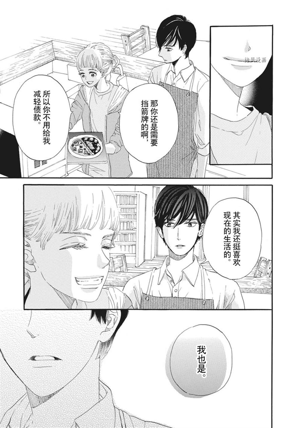 《只是在结婚申请书上盖个章而已》漫画最新章节第10话免费下拉式在线观看章节第【25】张图片