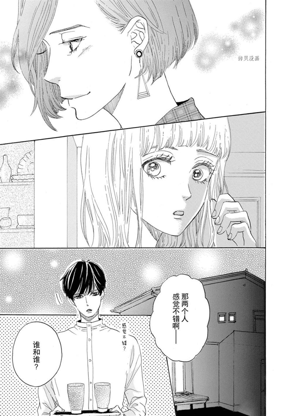 《只是在结婚申请书上盖个章而已》漫画最新章节第44话免费下拉式在线观看章节第【7】张图片