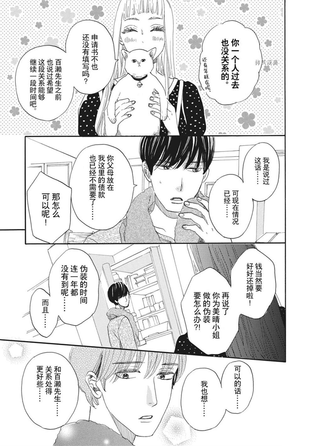 《只是在结婚申请书上盖个章而已》漫画最新章节第25话免费下拉式在线观看章节第【21】张图片