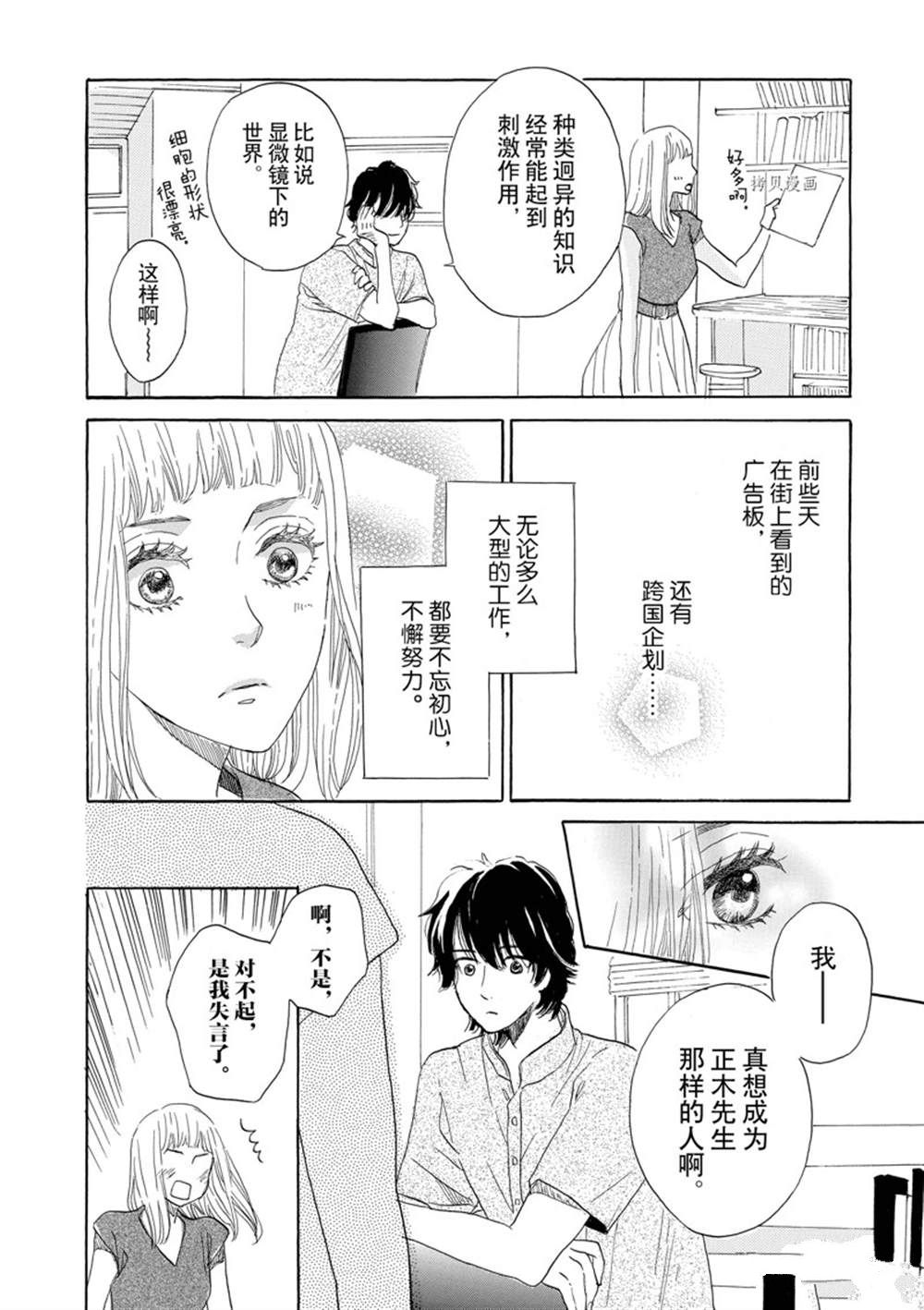 《只是在结婚申请书上盖个章而已》漫画最新章节第37话免费下拉式在线观看章节第【22】张图片