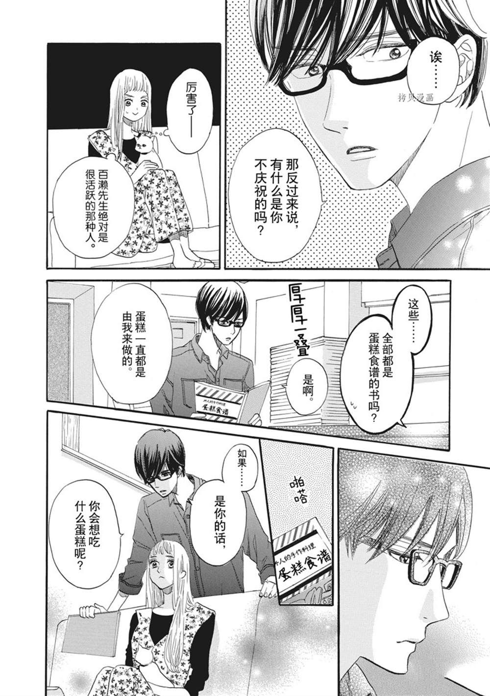 《只是在结婚申请书上盖个章而已》漫画最新章节第19话免费下拉式在线观看章节第【14】张图片