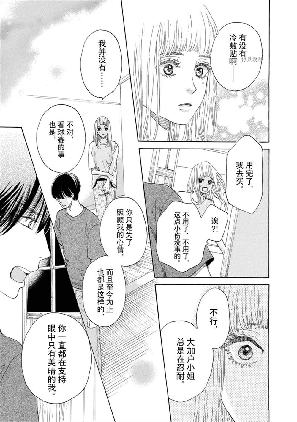 《只是在结婚申请书上盖个章而已》漫画最新章节第40话免费下拉式在线观看章节第【17】张图片