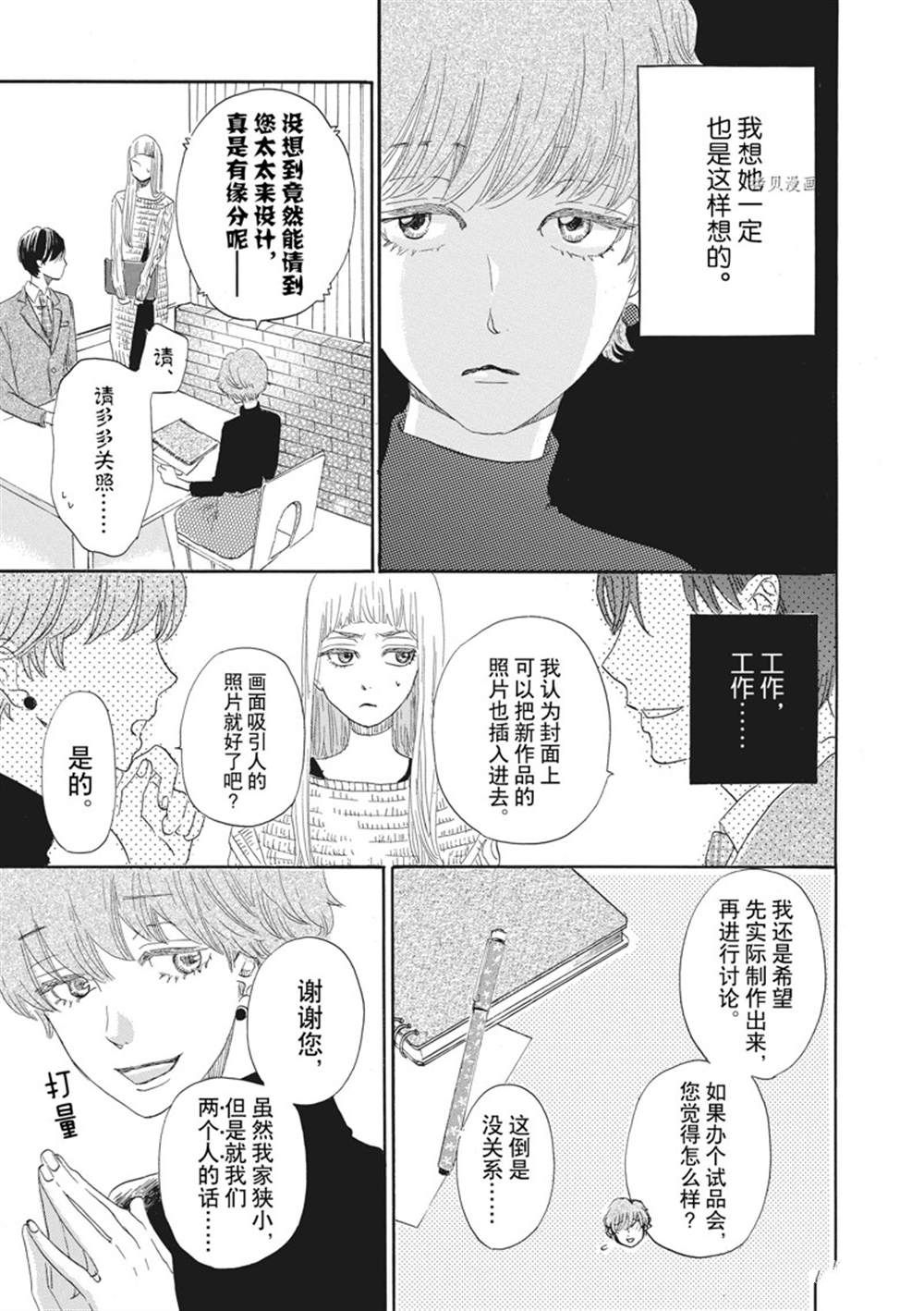 《只是在结婚申请书上盖个章而已》漫画最新章节第22话免费下拉式在线观看章节第【7】张图片