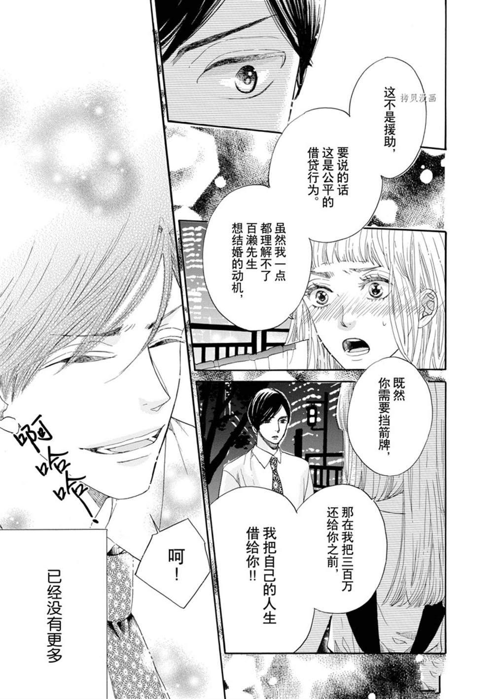 《只是在结婚申请书上盖个章而已》漫画最新章节第2话免费下拉式在线观看章节第【31】张图片