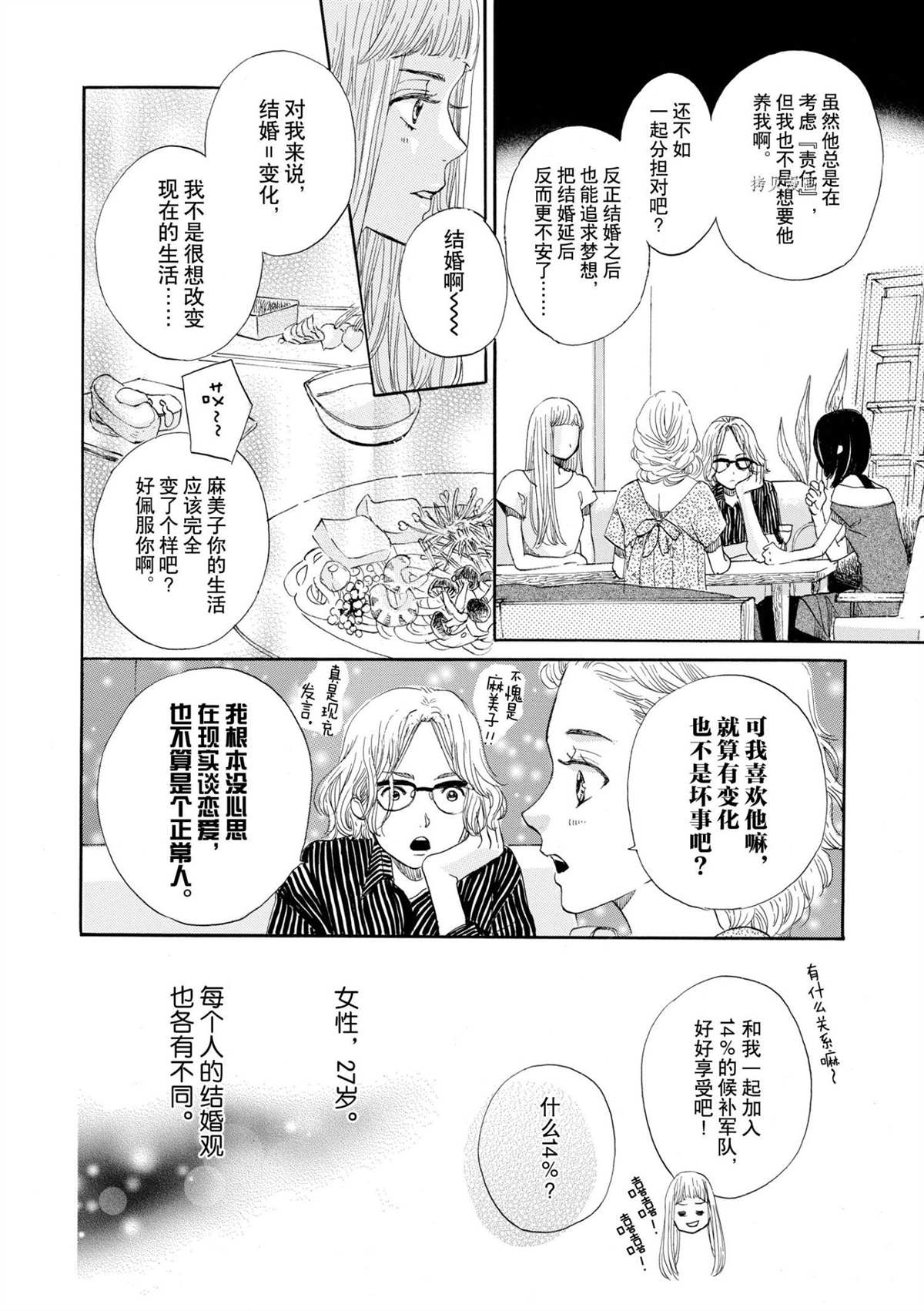 《只是在结婚申请书上盖个章而已》漫画最新章节第1话免费下拉式在线观看章节第【13】张图片