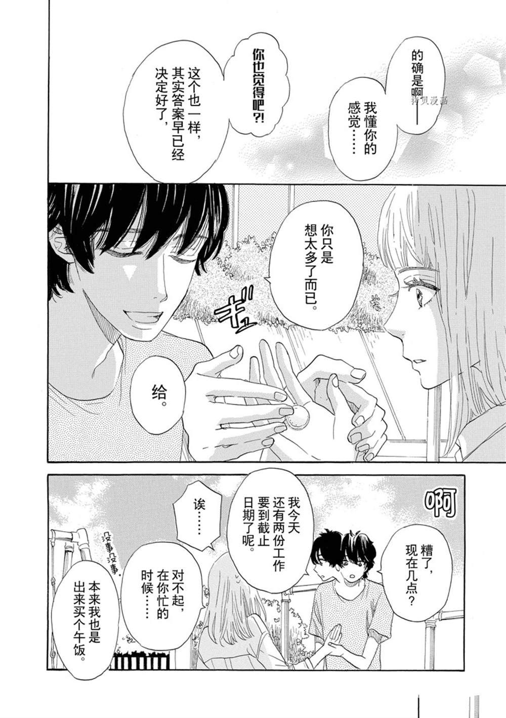 《只是在结婚申请书上盖个章而已》漫画最新章节第38话免费下拉式在线观看章节第【16】张图片