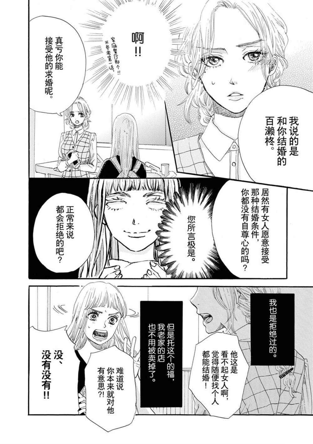 《只是在结婚申请书上盖个章而已》漫画最新章节第5话免费下拉式在线观看章节第【16】张图片