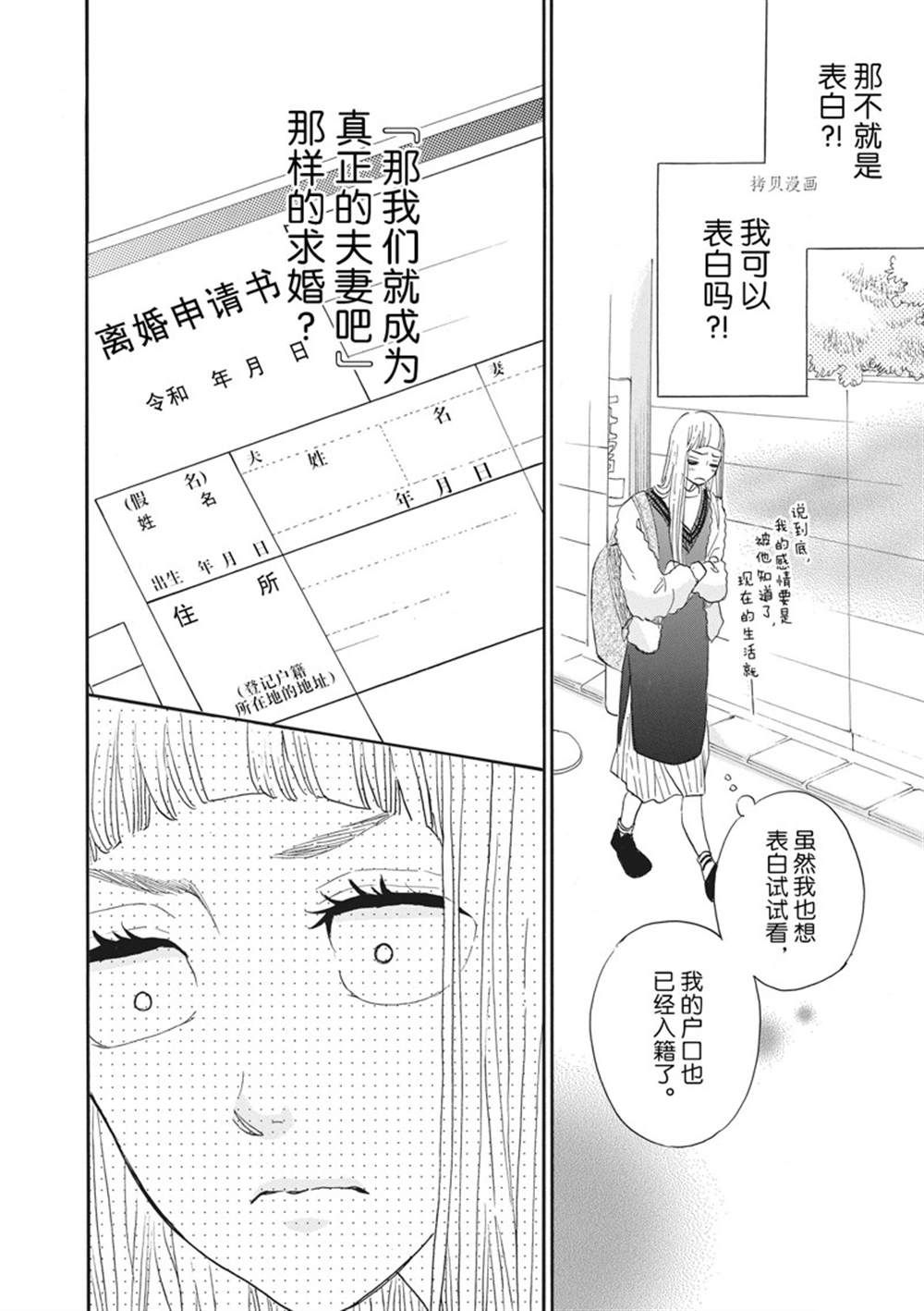 《只是在结婚申请书上盖个章而已》漫画最新章节第25话免费下拉式在线观看章节第【16】张图片