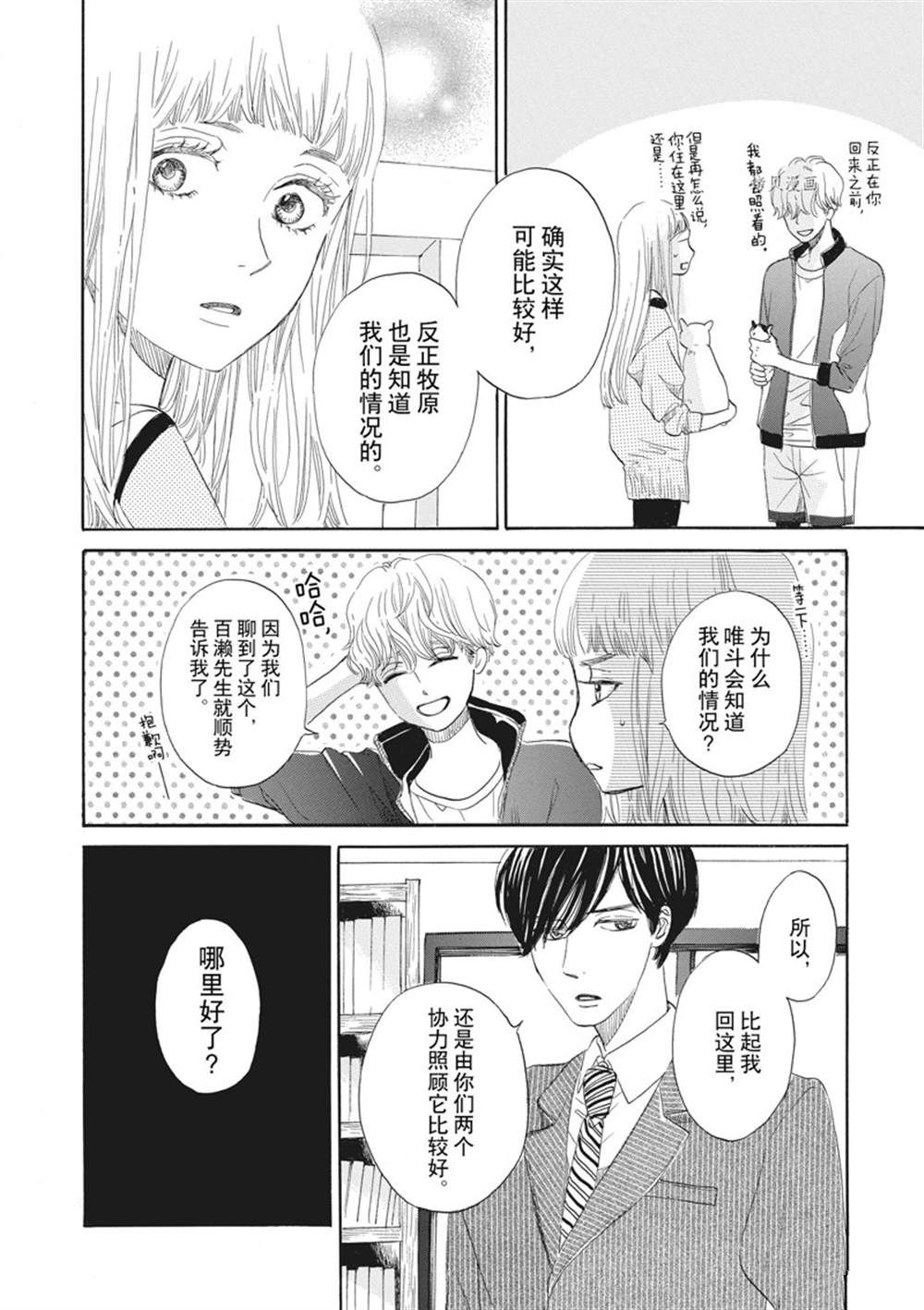 《只是在结婚申请书上盖个章而已》漫画最新章节第18话免费下拉式在线观看章节第【14】张图片