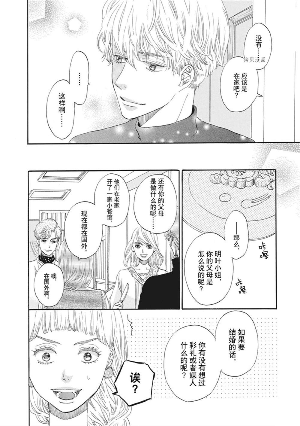 《只是在结婚申请书上盖个章而已》漫画最新章节第17话免费下拉式在线观看章节第【18】张图片