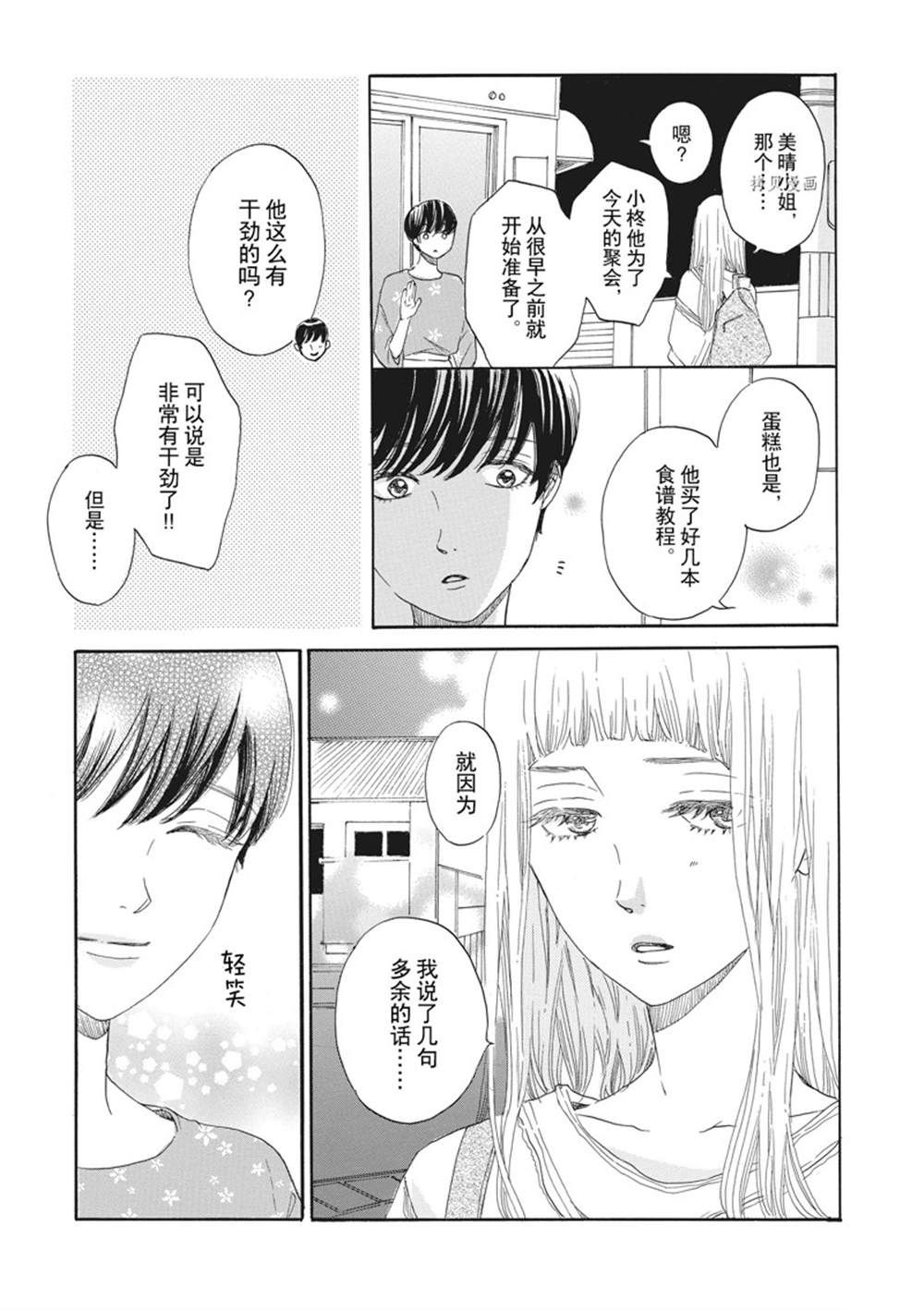 《只是在结婚申请书上盖个章而已》漫画最新章节第20话免费下拉式在线观看章节第【9】张图片