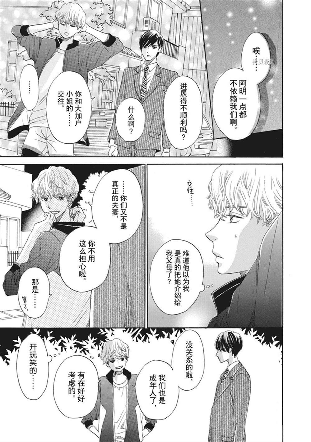 《只是在结婚申请书上盖个章而已》漫画最新章节第18话免费下拉式在线观看章节第【17】张图片