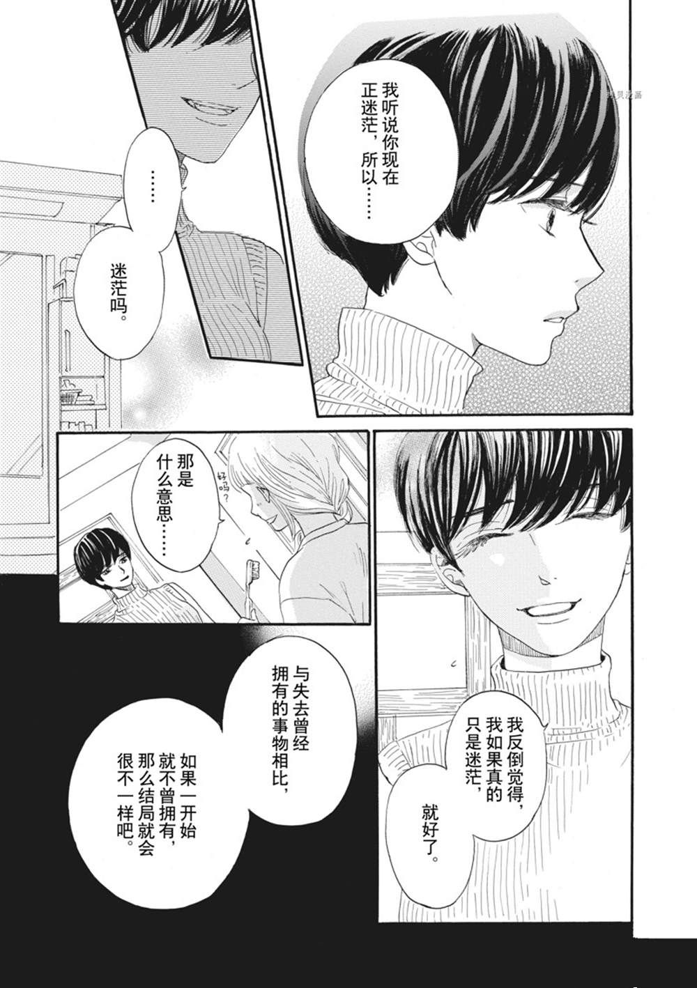 《只是在结婚申请书上盖个章而已》漫画最新章节第13话免费下拉式在线观看章节第【23】张图片