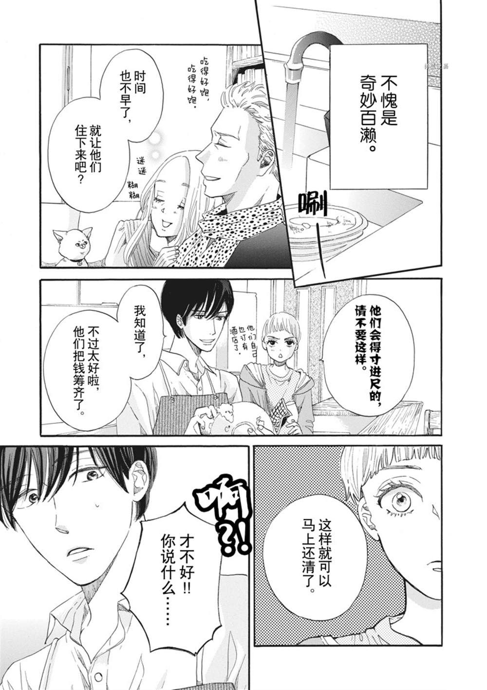 《只是在结婚申请书上盖个章而已》漫画最新章节第11话免费下拉式在线观看章节第【12】张图片