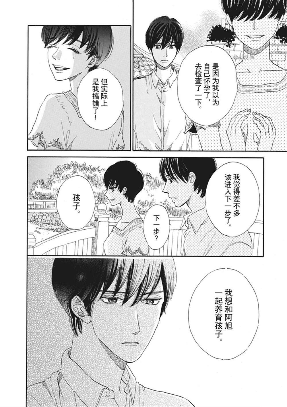 《只是在结婚申请书上盖个章而已》漫画最新章节第9话免费下拉式在线观看章节第【26】张图片