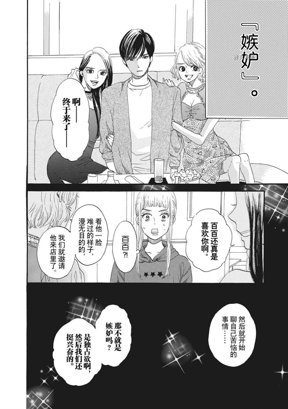 《只是在结婚申请书上盖个章而已》漫画最新章节第16话免费下拉式在线观看章节第【31】张图片