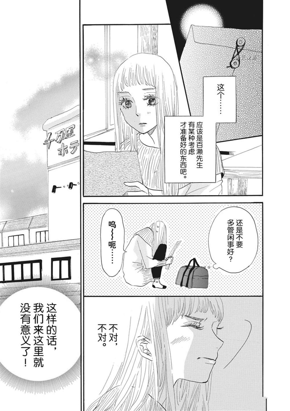 《只是在结婚申请书上盖个章而已》漫画最新章节第24话免费下拉式在线观看章节第【11】张图片