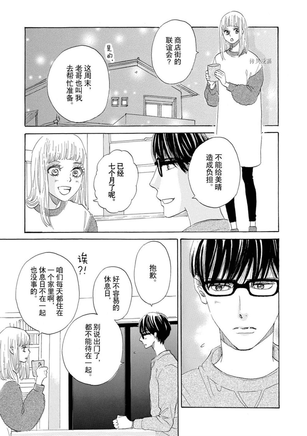 《只是在结婚申请书上盖个章而已》漫画最新章节第42话免费下拉式在线观看章节第【5】张图片