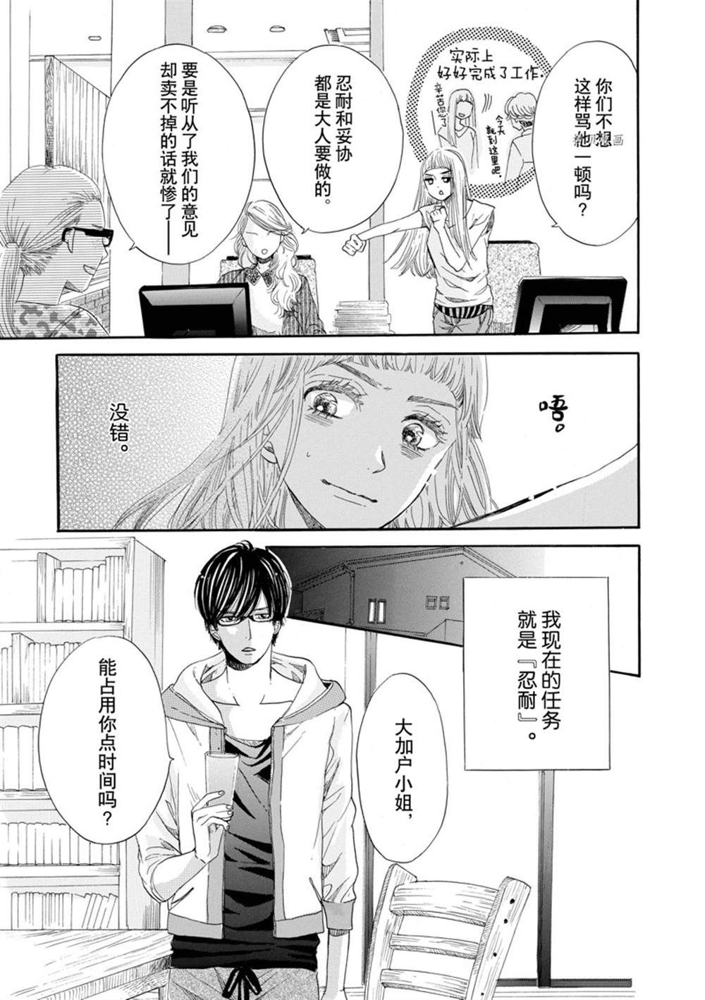 《只是在结婚申请书上盖个章而已》漫画最新章节第3话免费下拉式在线观看章节第【13】张图片