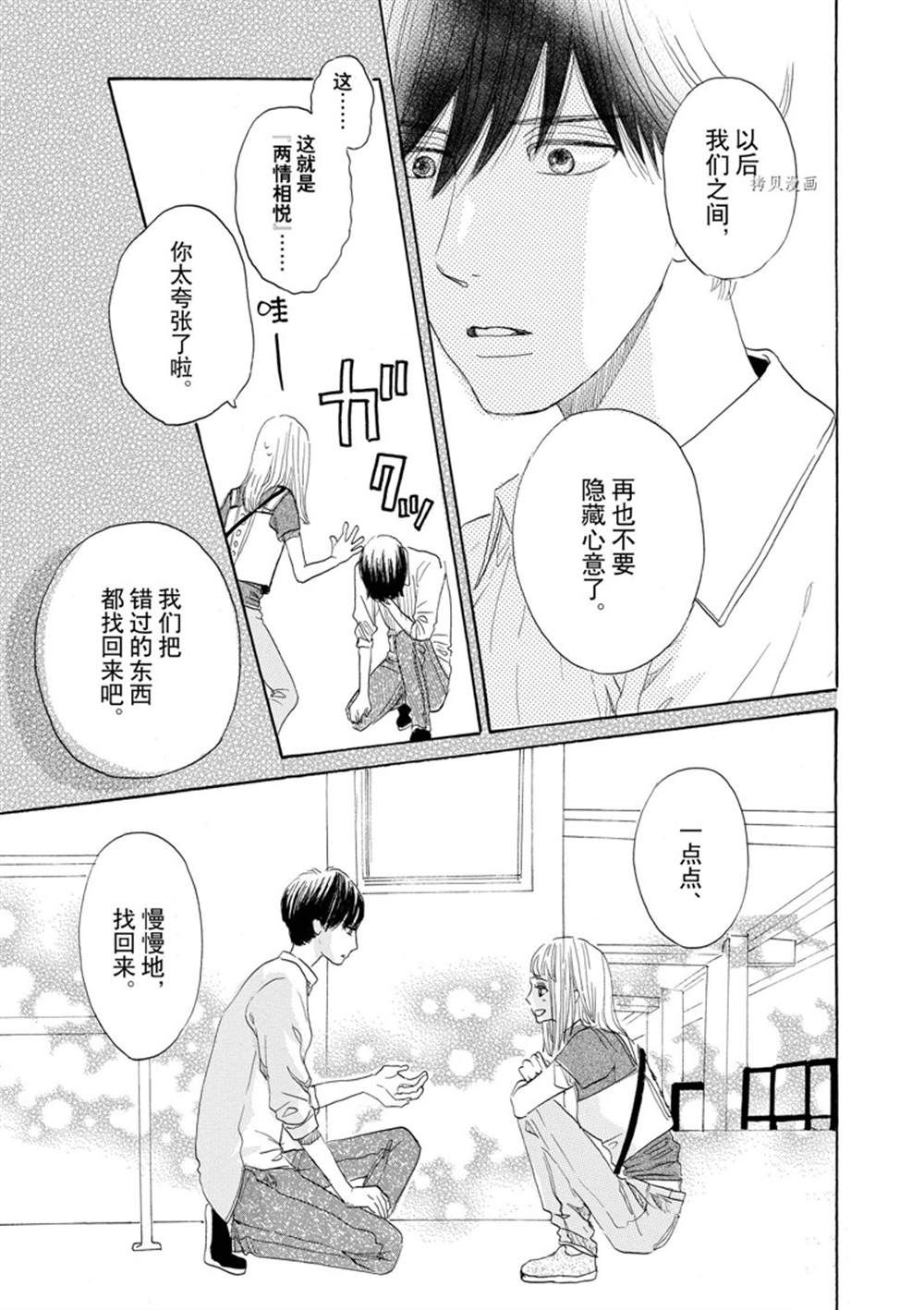 《只是在结婚申请书上盖个章而已》漫画最新章节第41话免费下拉式在线观看章节第【20】张图片