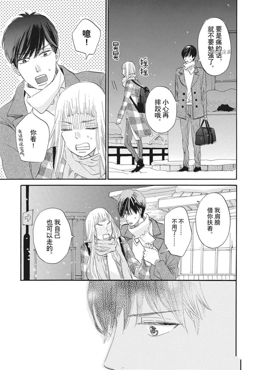 《只是在结婚申请书上盖个章而已》漫画最新章节第24话免费下拉式在线观看章节第【29】张图片