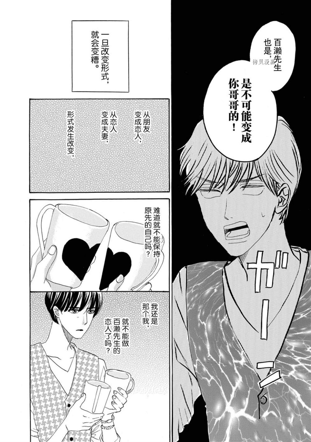 《只是在结婚申请书上盖个章而已》漫画最新章节第42话免费下拉式在线观看章节第【22】张图片