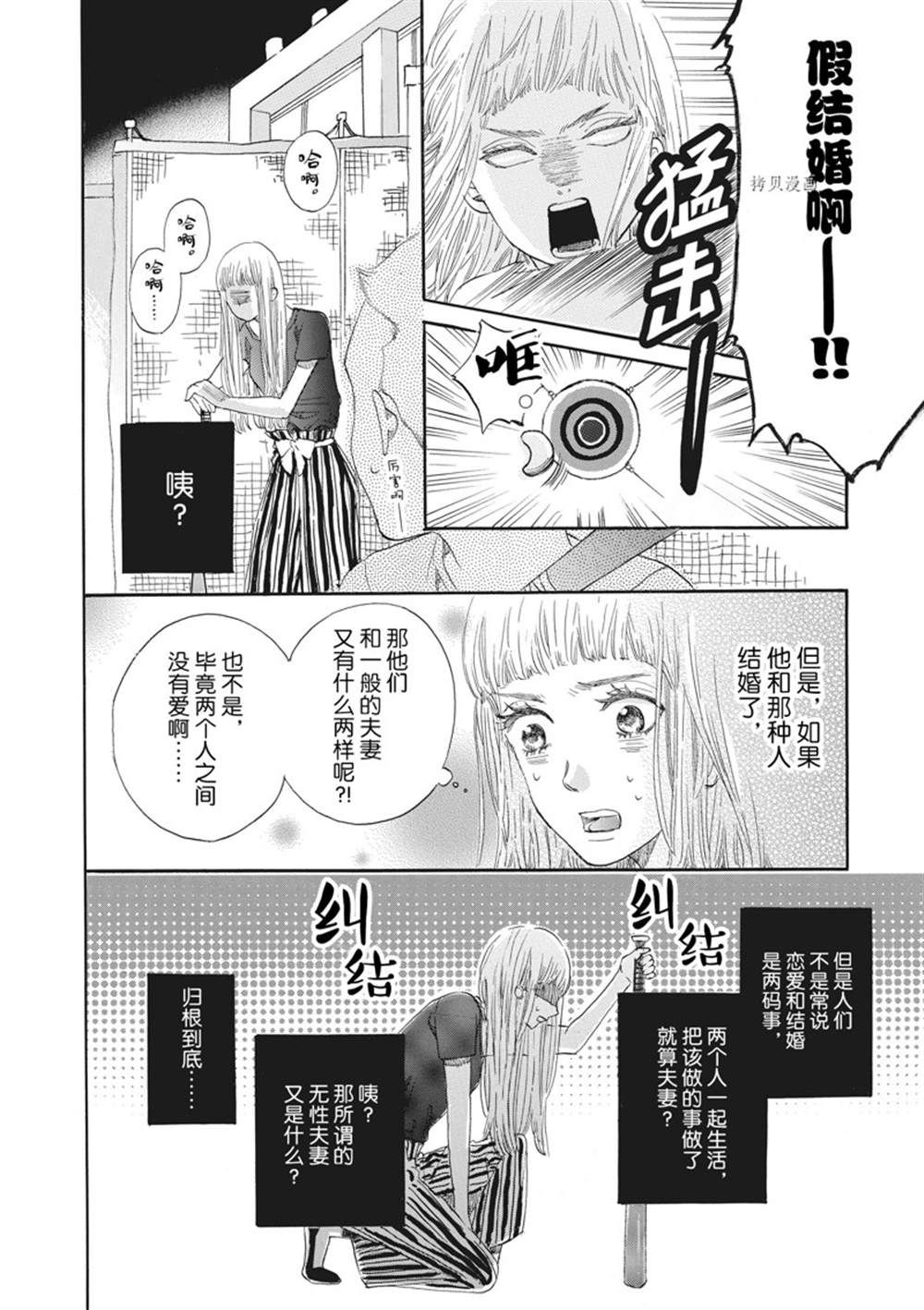 《只是在结婚申请书上盖个章而已》漫画最新章节第6话免费下拉式在线观看章节第【15】张图片