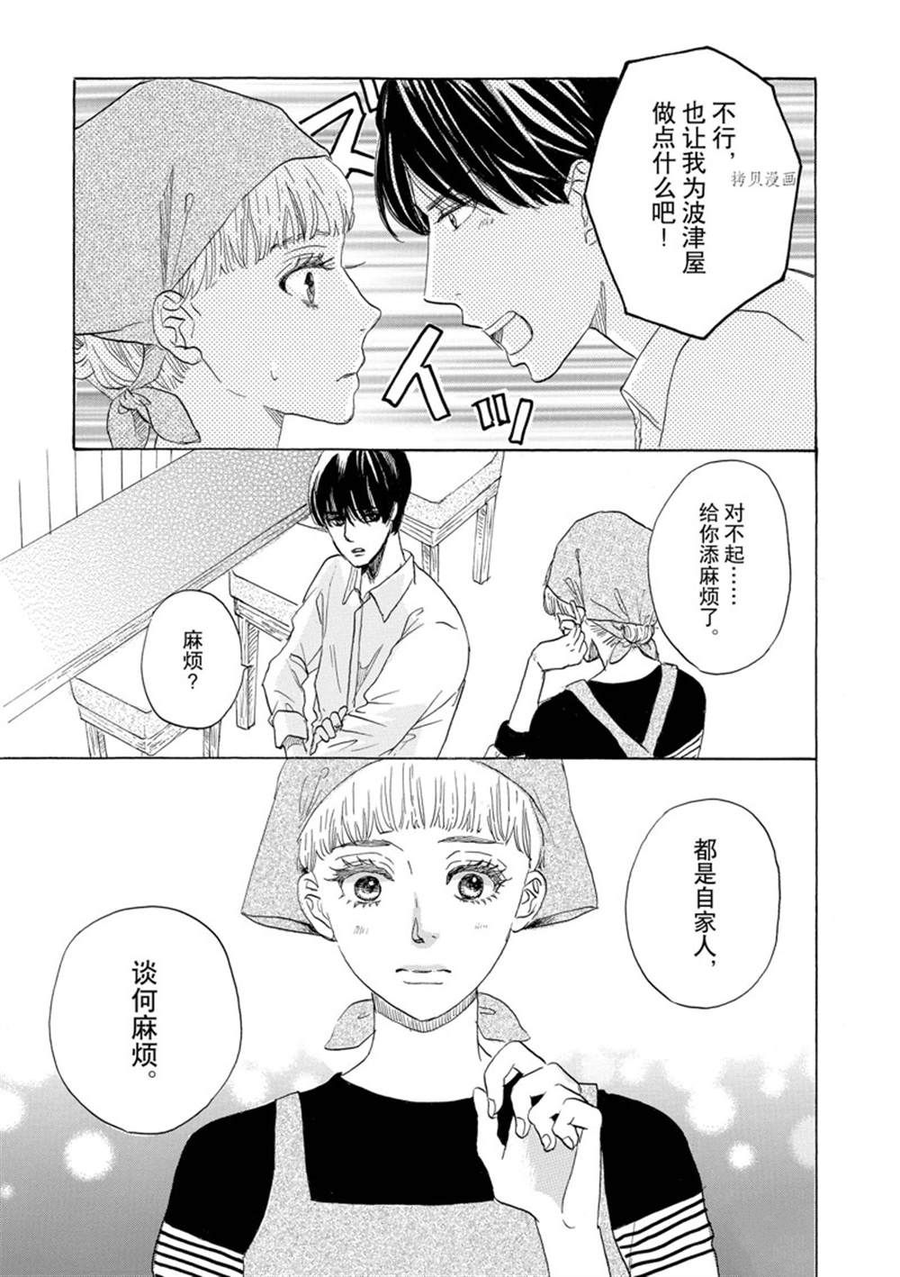 《只是在结婚申请书上盖个章而已》漫画最新章节第43话免费下拉式在线观看章节第【11】张图片