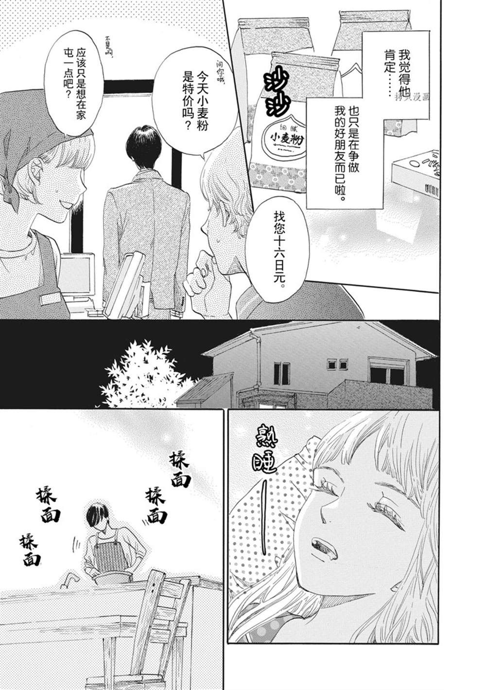 《只是在结婚申请书上盖个章而已》漫画最新章节第17话免费下拉式在线观看章节第【27】张图片