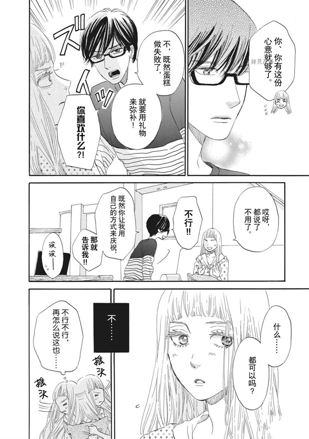 《只是在结婚申请书上盖个章而已》漫画最新章节第20话免费下拉式在线观看章节第【30】张图片