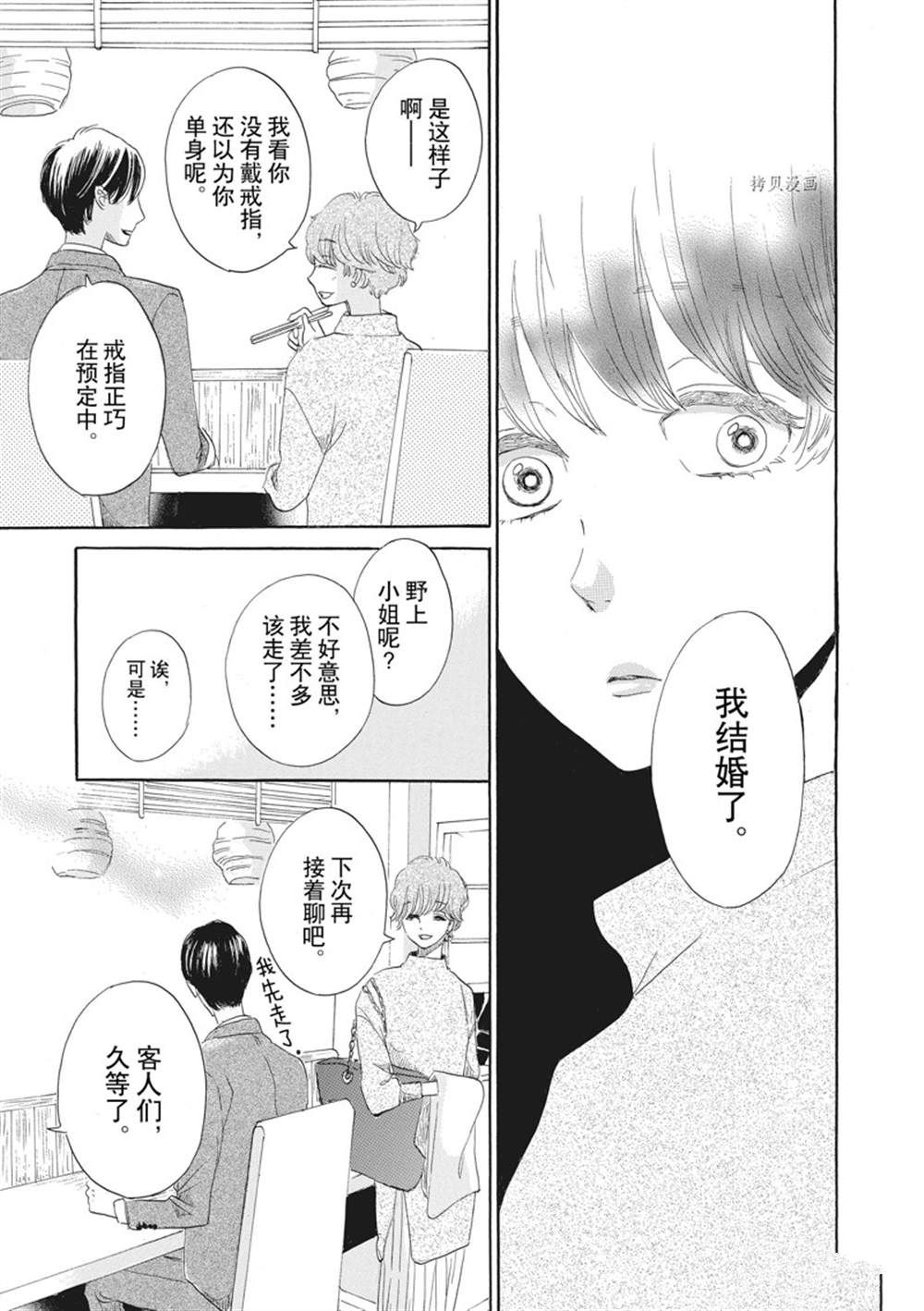 《只是在结婚申请书上盖个章而已》漫画最新章节第21话免费下拉式在线观看章节第【18】张图片