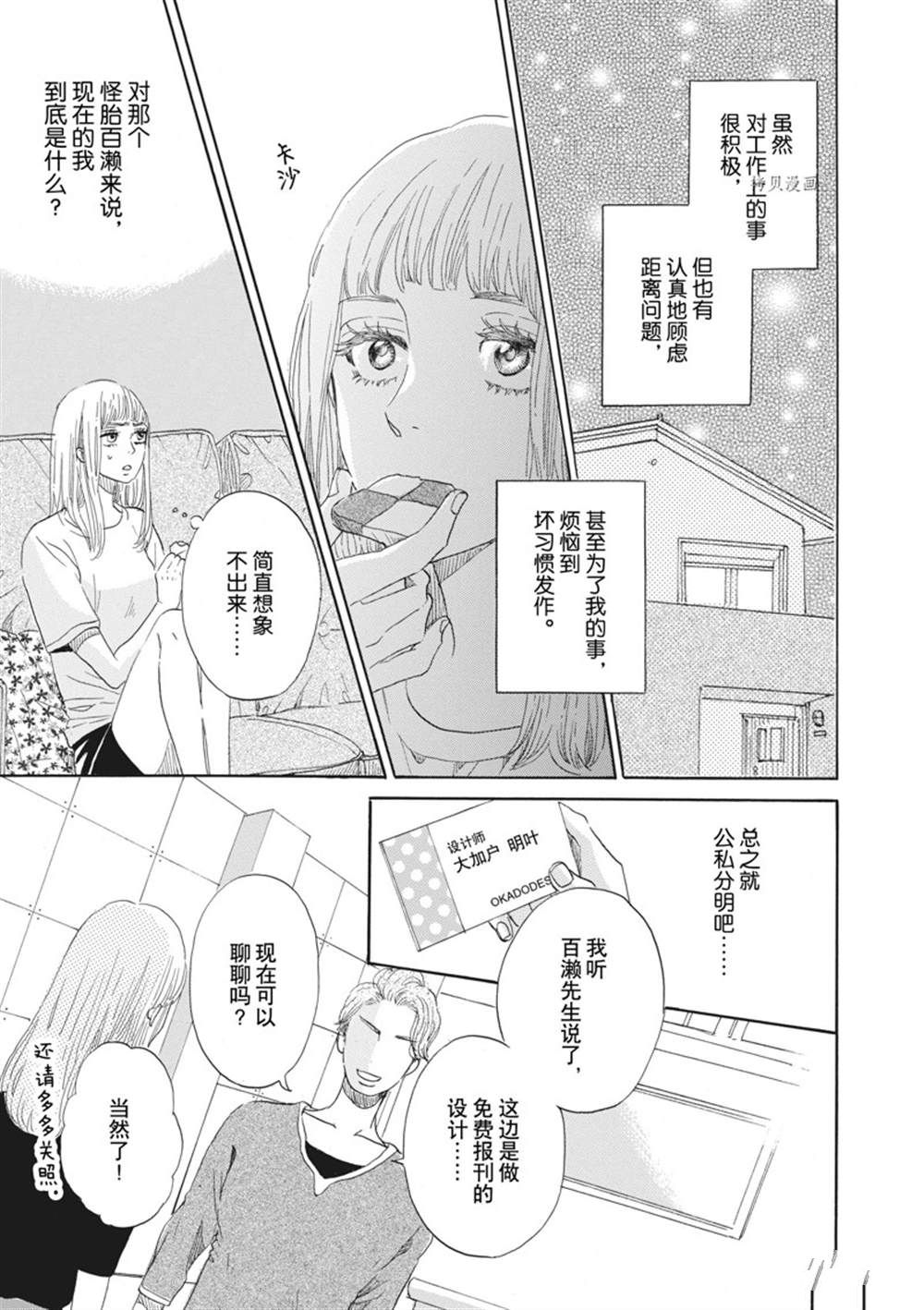 《只是在结婚申请书上盖个章而已》漫画最新章节第28话免费下拉式在线观看章节第【27】张图片