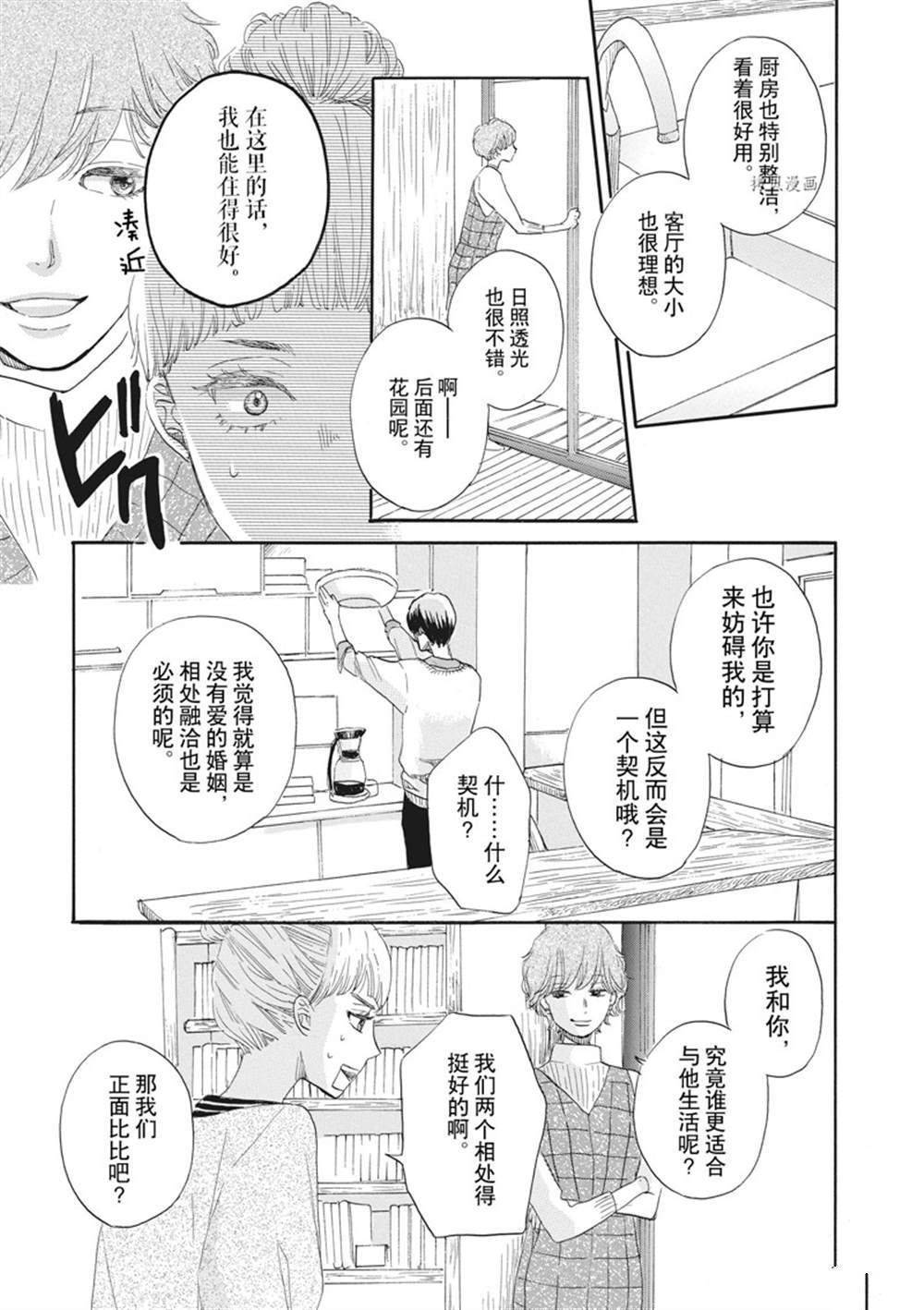 《只是在结婚申请书上盖个章而已》漫画最新章节第22话免费下拉式在线观看章节第【9】张图片