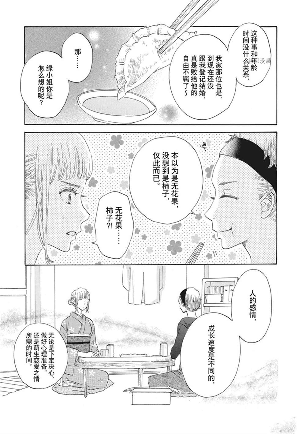 《只是在结婚申请书上盖个章而已》漫画最新章节第31话免费下拉式在线观看章节第【12】张图片